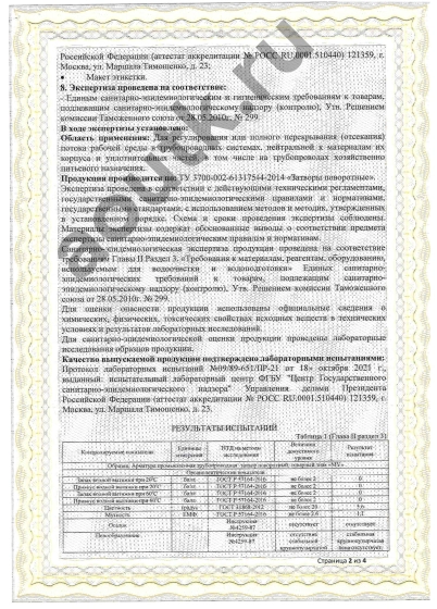 Экспертное заключение 