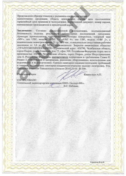 Экспертное заключение 