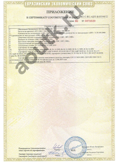 Сертификат соответствия Затворы поворотные MV стр. 2